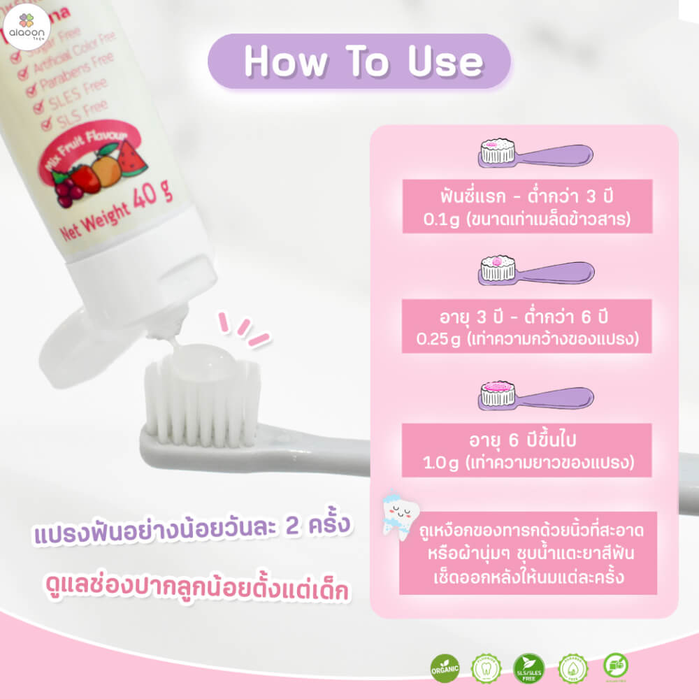 ยาสีฟันสูตรเจล ออร์แกนิค aiaoon 40 กรัม